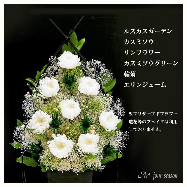 新盆 初盆 プリザーブドフラワー 仏花 ブリザードフラワー 供花 お彼岸 法要 電報 仏壇 【3号サイズ 輪菊クリアケース付き】 送料無料 アートフォーシーズン_4