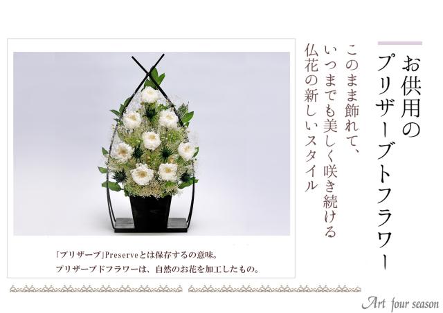 新盆 初盆 プリザーブドフラワー 仏花 ブリザードフラワー 供花 お彼岸 法要 電報 仏壇 【3号サイズ 輪菊クリアケース付き】 送料無料 アートフォーシーズン_5