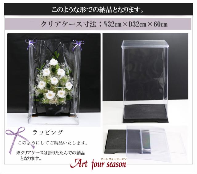 新盆 初盆 プリザーブドフラワー 仏花 ブリザードフラワー 供花 お彼岸 法要 電報 仏壇 【3号サイズ 輪菊クリアケース付き】 送料無料 アートフォーシーズン_7