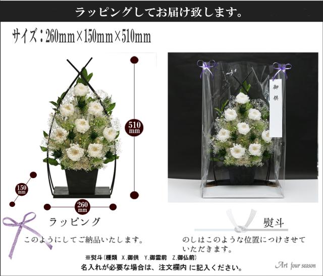 新盆 初盆 プリザーブドフラワー 仏花 ブリザードフラワー 供花 お彼岸 法要 電報 仏壇 【3号サイズ 輪菊クリアケース付き】 送料無料 アートフォーシーズン_6