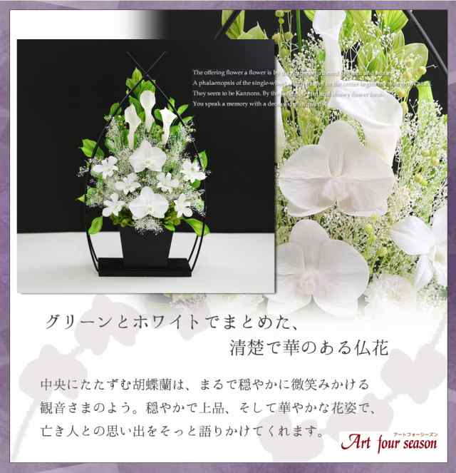 アートフォーシーズン ○ お供え花マムドーム 対デザインSET ホワイト