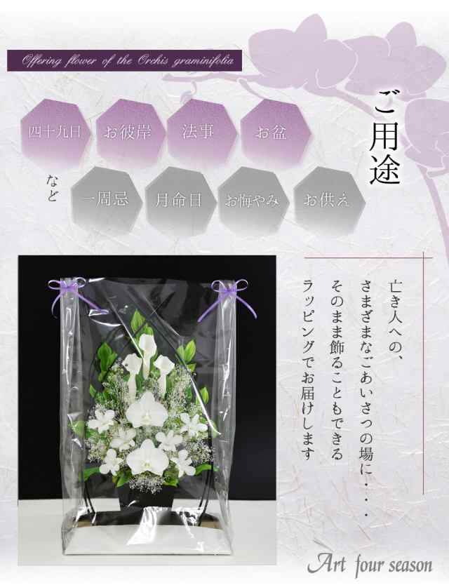 仏花 新盆 3号サイズ 胡蝶蘭カラー お供え花 即日配送 プリザーブドフラワー お供え プリザーブドフラワー 供花 お悔やみ 通夜 葬儀の通販はau Pay マーケット アートフォーシーズン