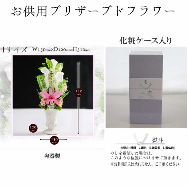 初盆 仏花 お供え花 蘭カラー Vase花瓶 プリザーブドフラワー お供え お供え 花 お悔やみ 新盆 お彼岸 和風 お彼岸 法要 弔電 電報の通販はau Pay マーケット アートフォーシーズン