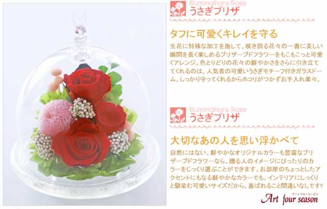 母の日 花 ギフト 送料無料 女性 プリザーブドフラワー クリスマス うさぎプリザ 即日配送 プリザードフラワー プレゼント 誕生の通販はau Pay マーケット アートフォーシーズン