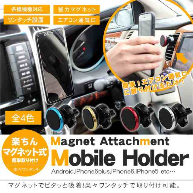 Iphone Android 車載 ホルダー マグネット式 モバイルホルダー スマホ スタンドの通販はau Pay マーケット スマホケースのシンプリー Simply