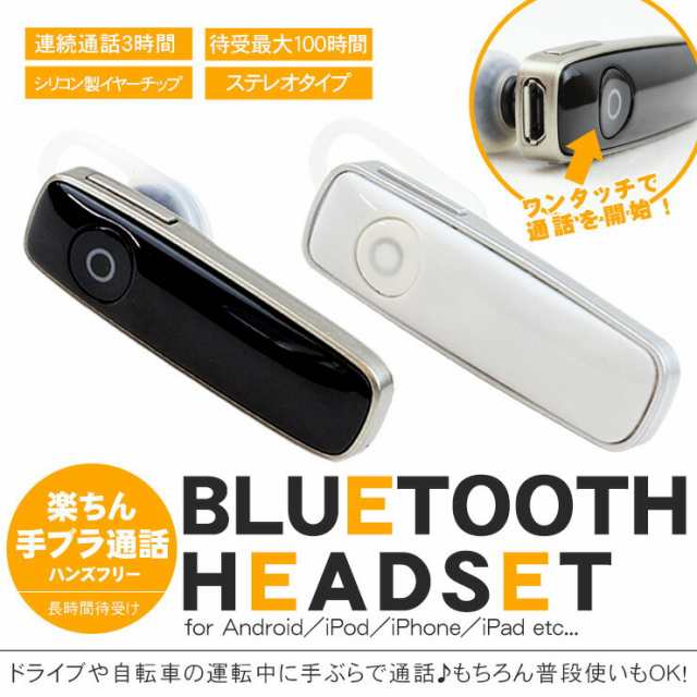 Bluetooth イヤホン ハンズフリー Iphone Android スマホ Bluetoothヘッドセット 通話 ブルートゥース 音楽 ワイヤレス 無線の通販はau Pay マーケット スマホケースのシンプリー Simply