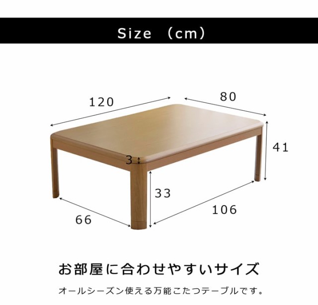 こたつ こたつテーブル 長方形 120 「 家具調木製こたつ台 」 テーブル