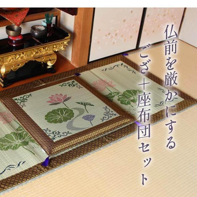 い草 御前座布団 イ草 仏前座布団 座布団 お盆 ざぶとん 正方形 四角 和風 和柄 お盆 仏前座布団 & セット「 蓮の花 」座布団:約70×70cm/:約88×180cm 仏壇座布団 夏用_2