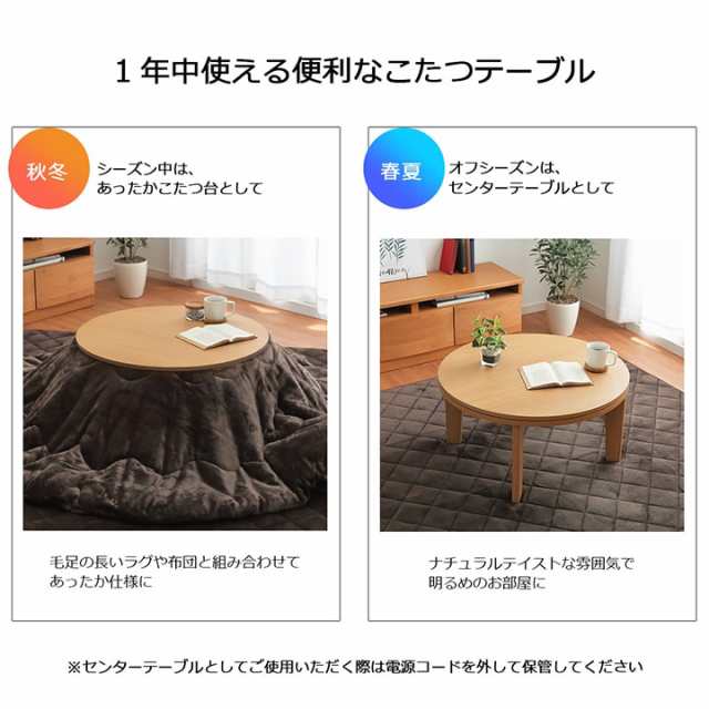 こたつ 丸型 こたつテーブル 丸 円形 70 cm 円形こたつ 小さい 一人用 ...