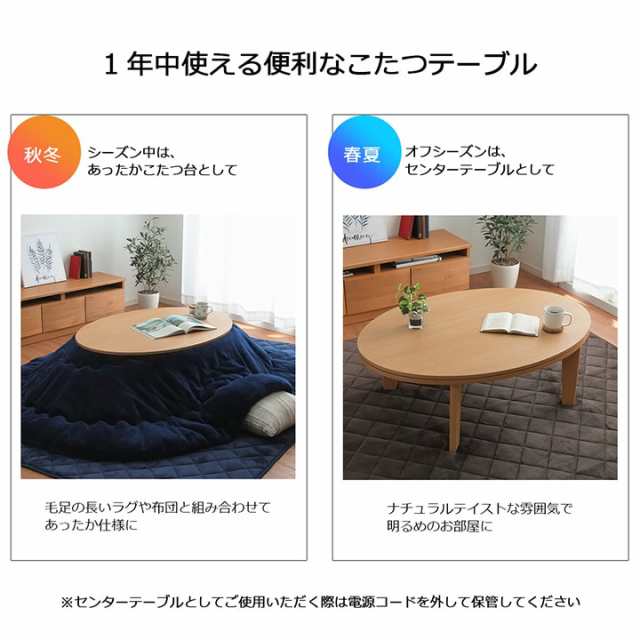 こたつ こたつテーブル 楕円形 おしゃれ 一人暮らし テーブル 白 「 ライラ 」 在宅勤務 こたつ台 ホワイト 75×105 cm コタツ 炬燵  ナチュラル 北欧 おしゃれ かわいい 送料無料の通販はau PAY マーケット - い草屋さんこたつ屋さん | au PAY マーケット－通販サイト