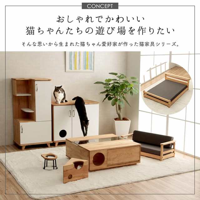 猫用 家具 猫 収納 トイレ収納 隠す 猫トイレ 家具 ラック 棚「猫家具 ワイドキャビネット」 収納 リビング収納 ねこ ネコ 猫用家具 猫家｜au  PAY マーケット