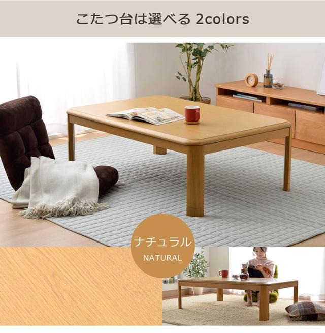 木製長方形こたつテーブル、布団３点セット こたつ3点セット フラン 80×120cm 長方形 こたつ布団 こたつ