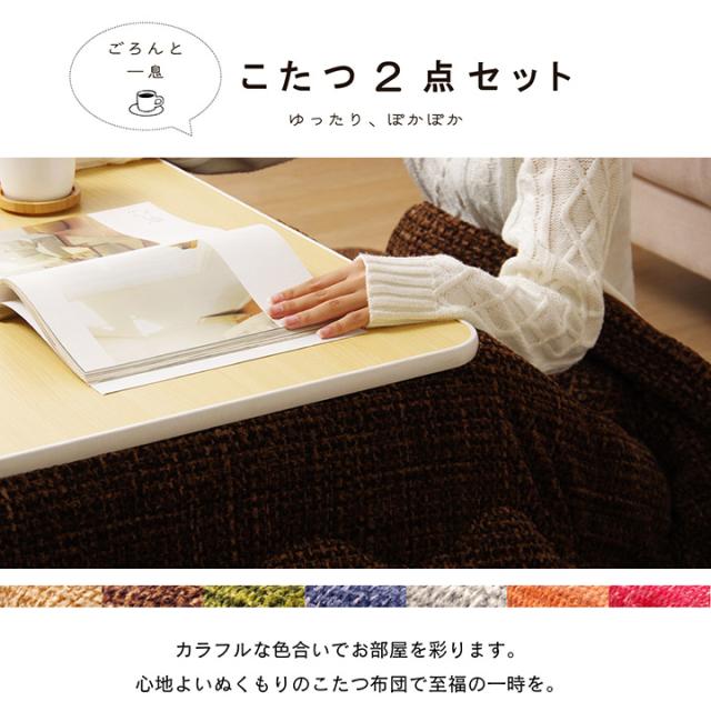 こたつ布団 こたつ 布団 正方形 セット 「こたつ掛敷2点セット フェルモ」 掛:190×190cm 敷:185×185cm こたつ布団 人気_2