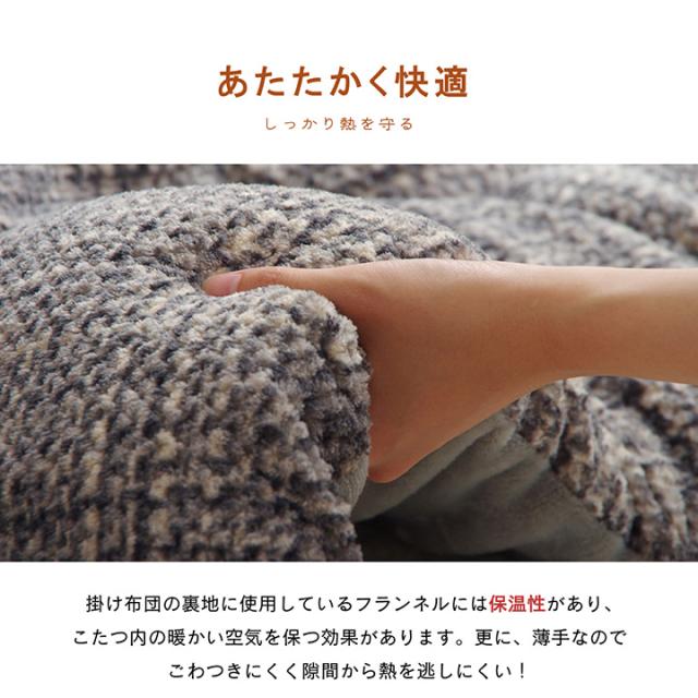 こたつ布団 こたつ 布団 正方形 セット 「こたつ掛敷2点セット フェルモ」 掛:190×190cm 敷:185×185cm こたつ布団 人気_5