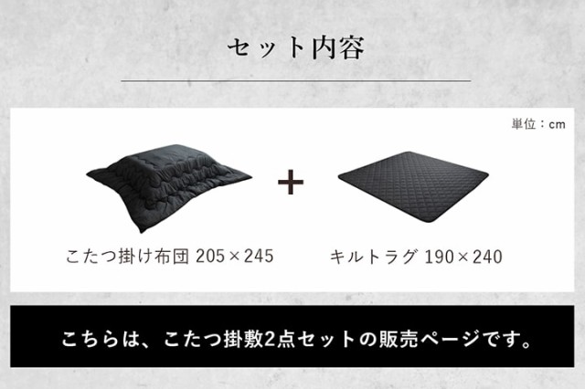 こたつ布団セット長方形 こたつ 布団 長方形 セット 205×245cm 「先染めこたつ掛敷布団2点セット」2点セット 先染めこたつ 厚掛け布団  の通販はau PAY マーケット - い草屋さんこたつ屋さん