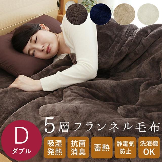 ダブルサイズ綿毛布 2枚合わせ 180×210㎝ 楽天市場】西川 2枚合わせ 毛布 ダブル 約180×210cm 衿付き 2枚合わせ