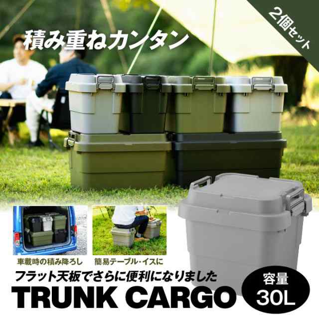 アウトドア 収納ボックス 2個組 30L フタ付き キャンプ 収納ケース 「ＴＲＵＮＫＣ‐30Ｓ×2Ｐ」 コンテナボックス アウトドア ピクニック  ガーデニングトランクカーゴ スタッキングタイプの通販はau PAY マーケット - い草屋さんこたつ屋さん | au PAY マーケット－通販サイト