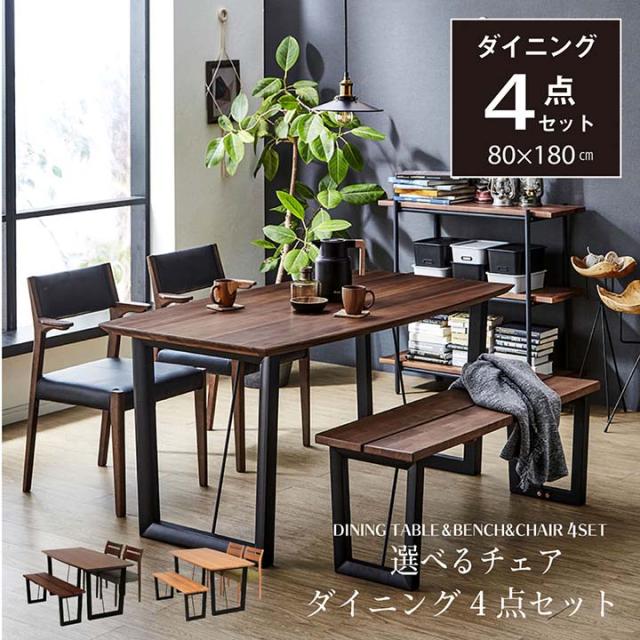 ダイニングセット 4点 テーブル チェア 幅180cm リビング ダイニングテーブルセット 4人掛け 「ネモ ダイニング4点セット」 ダイニングチェア 4脚セット 4人用 北欧 モダン ヴィンテージ