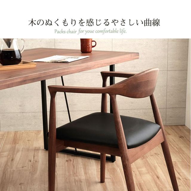 ダイニングチェア 肘掛け 1脚 北欧 木 「パックス」 ウォールナット色 オーク色 ブラウン ナチュラル 木製 無垢_5
