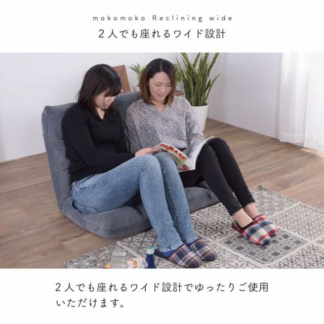 座椅子 リクライニング 座椅子ソファ ゲーミング コンパクト もこもこ座椅子 14段ギア搭載 「もこもこワイドリクライナーFKC5」 フロアチェア チェアー 1人掛け ソファー 座イス 一人暮らし