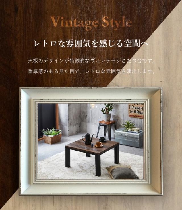 こたつテーブル 正方形 70 テーブル 一人暮らし 白 かわいい 70 70cm ヴィンテージ こたつ台 こたつ こたつテーブル おしゃれ の通販はau Pay マーケット い草屋さんこたつ屋さん