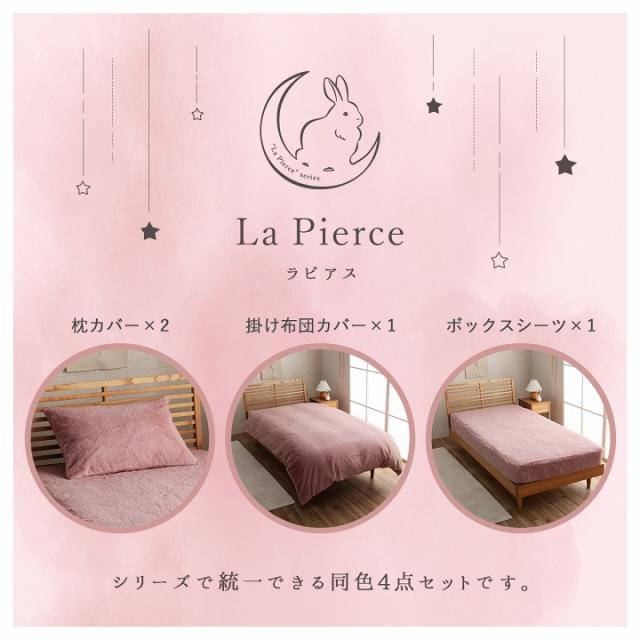 布団カバー ダブル あったか 「ラピアス」ベッドカバー4点セット あったか 掛け布団カバー フランネル ダブル 毛布にもなる2WAY仕様 掛布団カバー ラビットファー_2