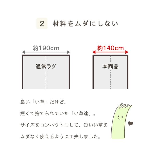 ラグ 夏 い草 ラグ カーペット 「みらい ラグ 140×210cm」い草 ラグ 夏 ラグ 夏用 い草ラグ 市 い草カーペット い草 人気 モダン 和モダン_10