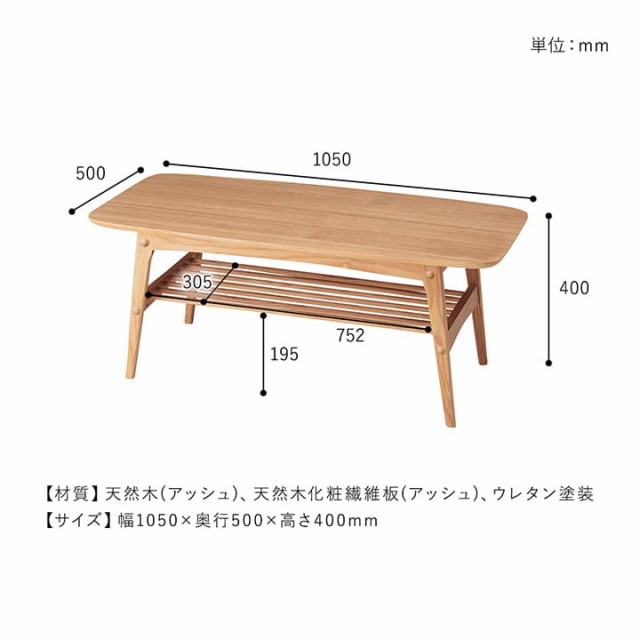 センターテーブル 北欧 ナチュラルリビング テーブル ローテブル