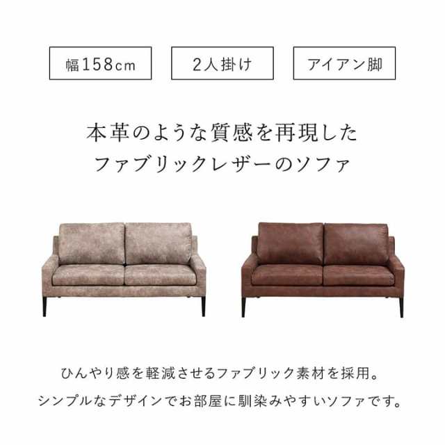 ソファー 2人掛け ファブリックレザー アンティーク アイアン 「ダレル」 モダン レザー調 ソファ 二人掛け おしゃれ sofa  新生活2023_n｜au PAY マーケット