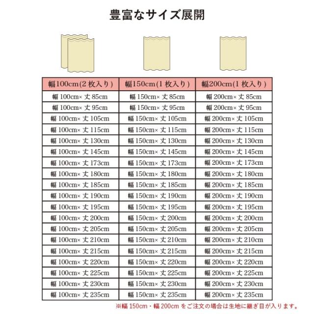 カーテンライナー 1級遮光 カーテン 裏地ライナー 後付け 「 1級遮光 裏地ライナー 」 国産 裏地 断熱 遮音 防音 遮熱 省エネ 節電 丸洗い 洗える 幅200cm 1枚 送料無料_6