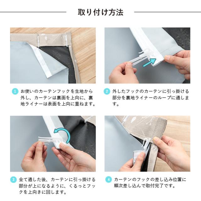 カーテンライナー 1級遮光 カーテン 裏地ライナー 後付け 「 1級遮光 裏地ライナー 」 国産 裏地 断熱 遮音 防音 遮熱 省エネ 節電 丸洗い 洗える 幅200cm 1枚 送料無料_7