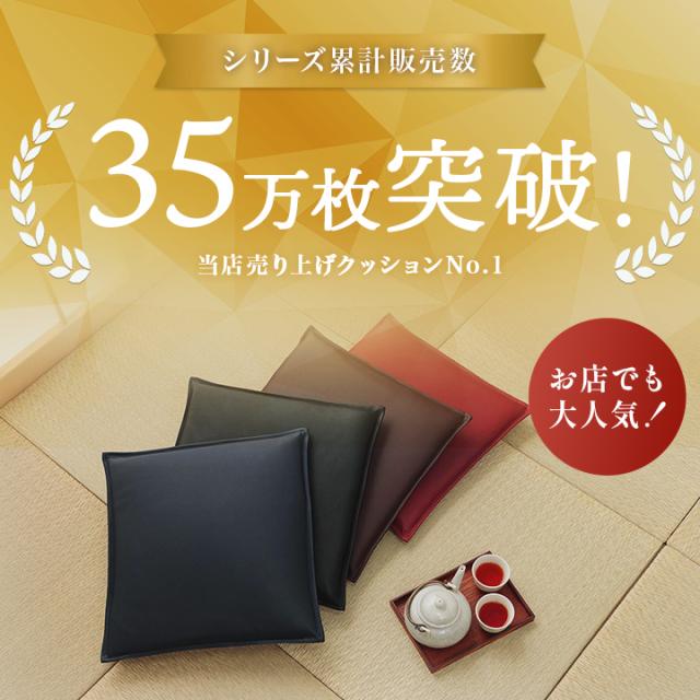 座布団セット クッション 16枚セット まとめ買い シートクッション フロアクッション 「Nグレイス43角16枚セット」 スクエア レザー風 セット ウレタン お手入れ簡単 飲食店 居酒屋 業務用 インテリア シンプル 和室 来客用 送料無料_1