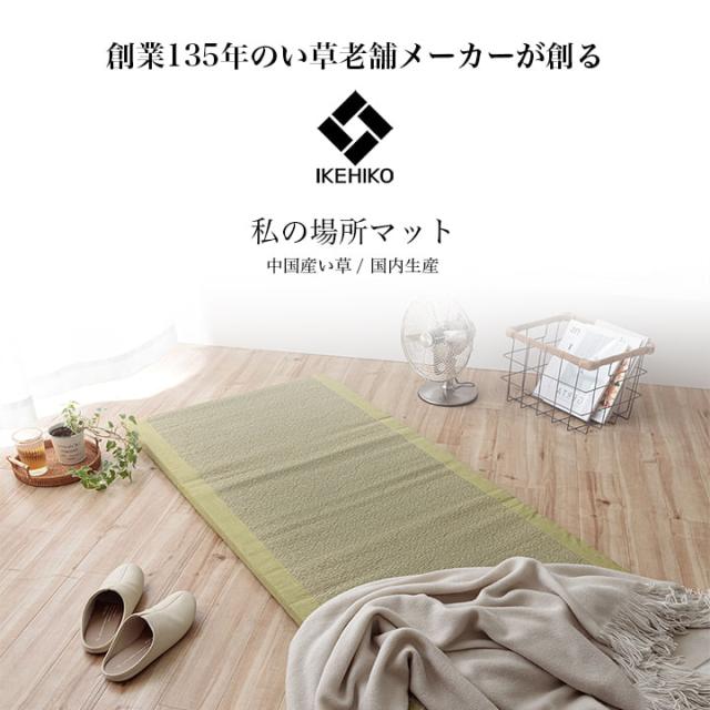 母の日 ギフト 父の日 実用的 い草 マット い草マット い草マットレス  日本製 ふっくら ギフト ラッピング ラッピング対応 「 すずか い草マット 」 約70×150cm 国産 誕生日 抗菌防臭 ごろ寝 お昼寝 快眠 シンプル 男性 女性 30代 40代 50代 60代 70代_1