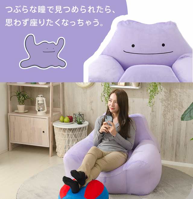 ソファ 一人掛け メタモン ポケモン 「 メタモンビーズソファ 」【CEL