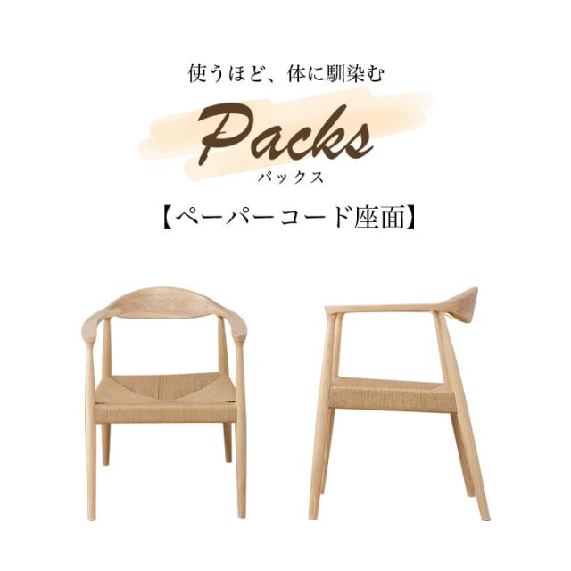 ダイニングチェア ペーパーコードチェア 北欧 おしゃれ 天然木