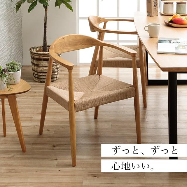 ダイニングチェア ペーパーコードチェア 北欧 おしゃれ 天然木