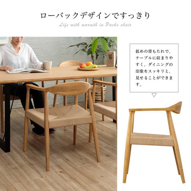 ダイニングチェア ペーパーコードチェア 北欧 おしゃれ 天然木