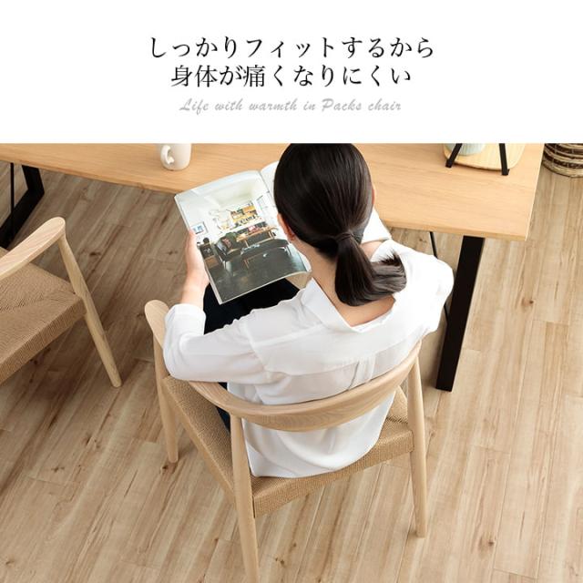 ダイニングチェア ペーパーコードチェア 北欧 おしゃれ 天然木