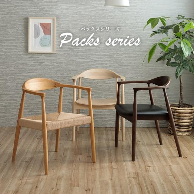 ダイニングチェア HOLM230 木製 ナチュラル　ペーパーコード HOLM230 ペーパーコードチェア1 | くらしと家具 HOLM230
