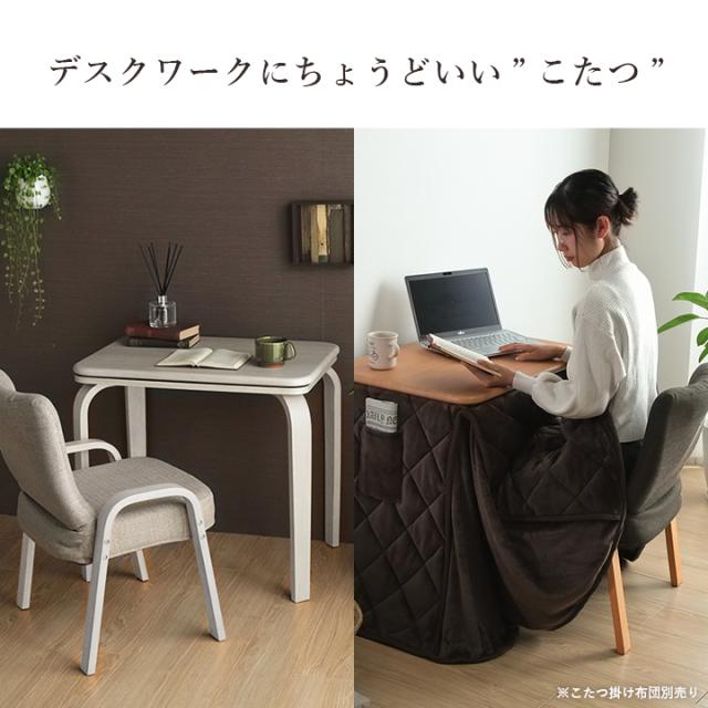 Amazon｜こたつ テーブル ハイタイプ ロータイプ 一人用 ライラ