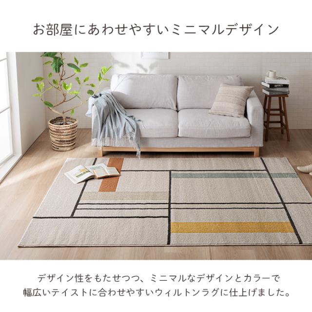 ラグ 北欧 絨毯 おしゃれ ウィルトン織ラグ「 ミケ 」 約200×250cm ウィルトン ラグ マット カーペット センターラグ ルームマット 幾何学 汚れにくい イケヒコ_2