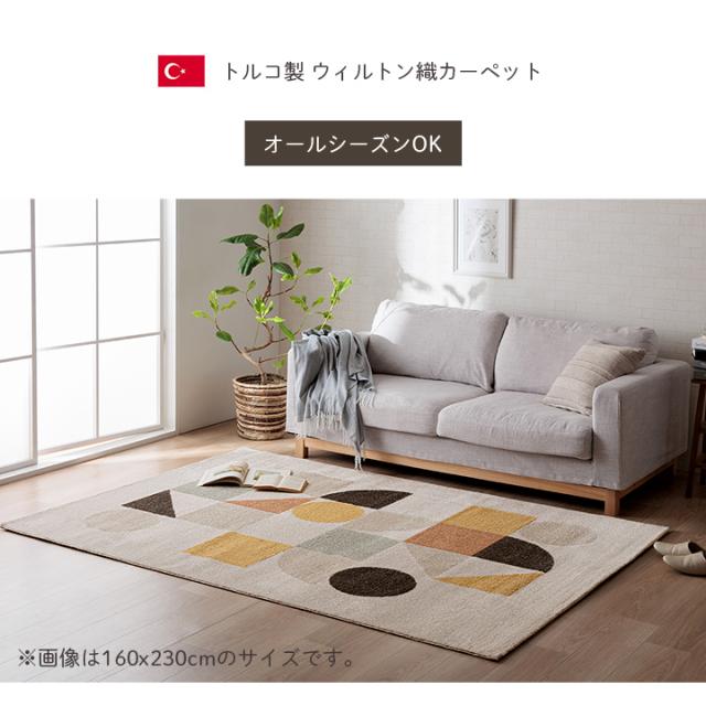 ラグ 北欧 絨毯 おしゃれ ウィルトン織ラグ「 ナリカ 」200×250cm ウィルトン ラグ マット カーペット センターラグ ルームマット 汚れにくい イケヒコ_1