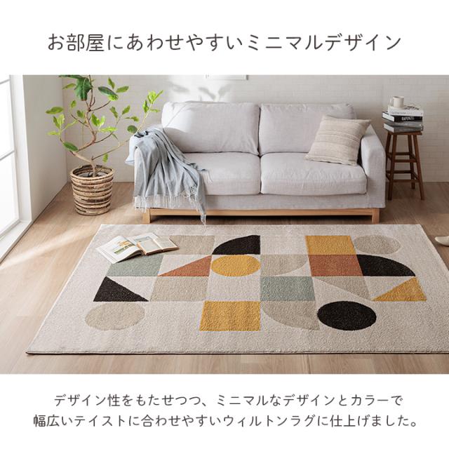ラグ 北欧 絨毯 おしゃれ ウィルトン織ラグ「 ナリカ 」200×250cm ウィルトン ラグ マット カーペット センターラグ ルームマット 汚れにくい イケヒコ_2