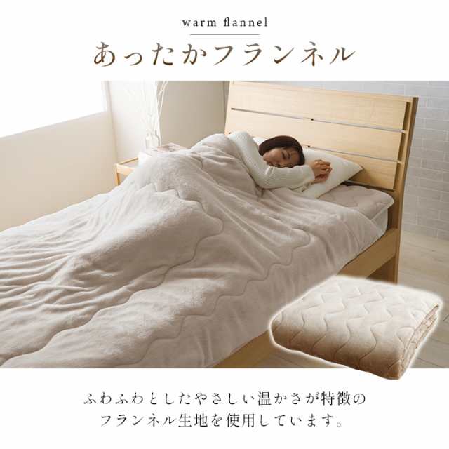 敷きパッド フランネル クイーン 160×205cm 選べる4色 冬 あったか なめらか 秋 暖かい 敷きパット 敷き布団カバー ベッドパッド ふんわり ぽかぽか 大人カラー 洗える 冬用