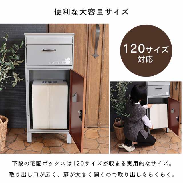 宅配ボックス 一戸建て用 郵便ポスト スタンドタイプ 「 realm宅配