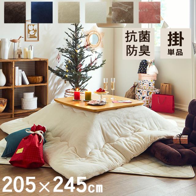 クーポン配布中 こたつ 布団 長方形 こたつ布団 5 245 Cm フラン 掛け布団単品 抗菌防臭 人気 フランネル こたつ掛け布団 厚の通販はau Pay マーケット い草屋さんこたつ屋さん