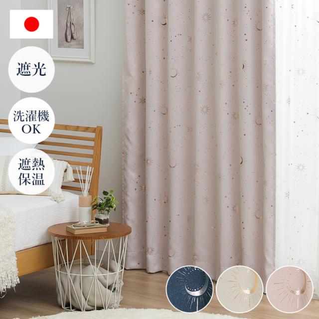 1級遮光 防炎 ドレープカーテン 単品 幅200×丈210cm 1枚入