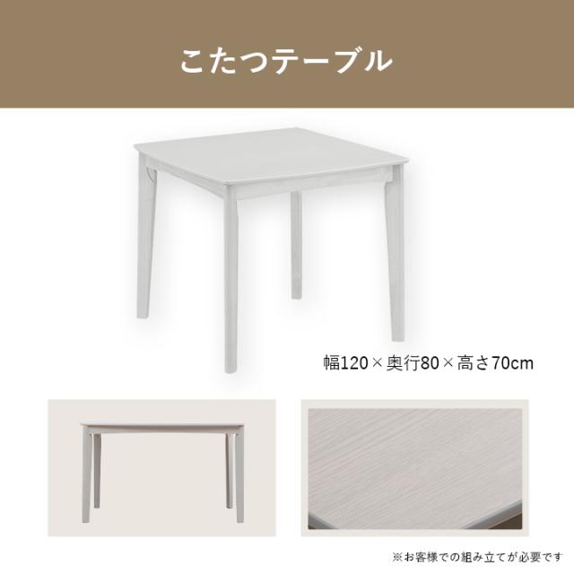 こたつ テーブル ハイタイプ セット ダイニング ダイニングテーブル 「 ダイニングこたつ台 ブリス 80×80台+チェア2Pセット 」 シンプル ナチュラル 高脚こたつ ダイニングこたつ_6