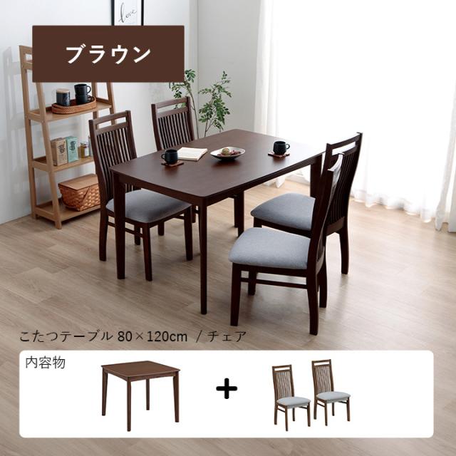 こたつ テーブル ハイタイプ セット ダイニング ダイニングテーブル 「 ダイニングこたつ台 ブリス 80×80台+チェア2Pセット 」 シンプル ナチュラル 高脚こたつ ダイニングこたつ_10