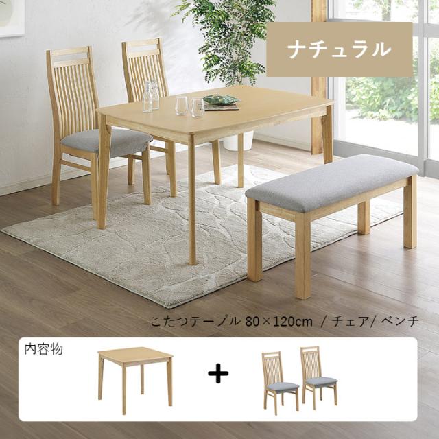 こたつ テーブル ハイタイプ セット ダイニング ダイニングテーブル 「 ダイニングこたつ台 ブリス 80×80台+チェア2Pセット 」 シンプル ナチュラル 高脚こたつ ダイニングこたつ_11
